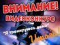 Подведены итоги конкурса "Я тренируюсь дома"